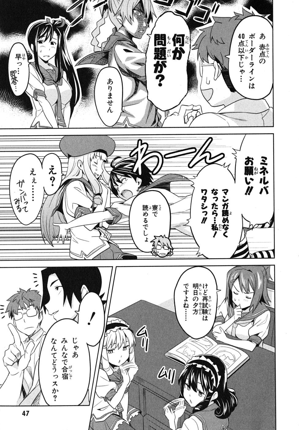 Maken-Ki! Chapter 12 8ページ