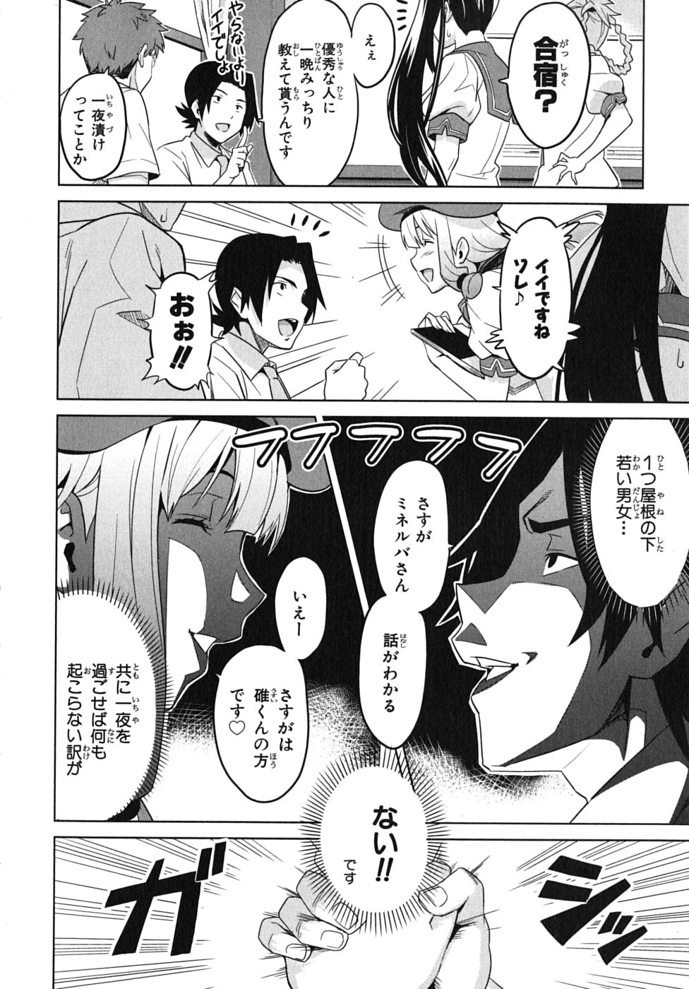 Maken-Ki! Chapter 12 9ページ