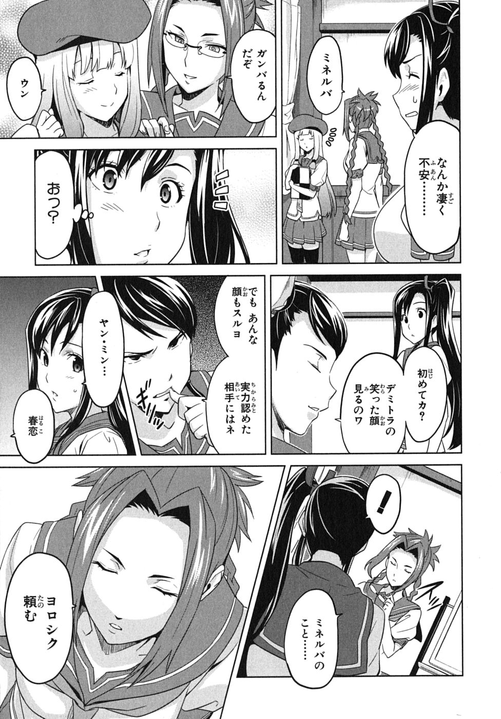 Maken-Ki! Chapter 12 10ページ