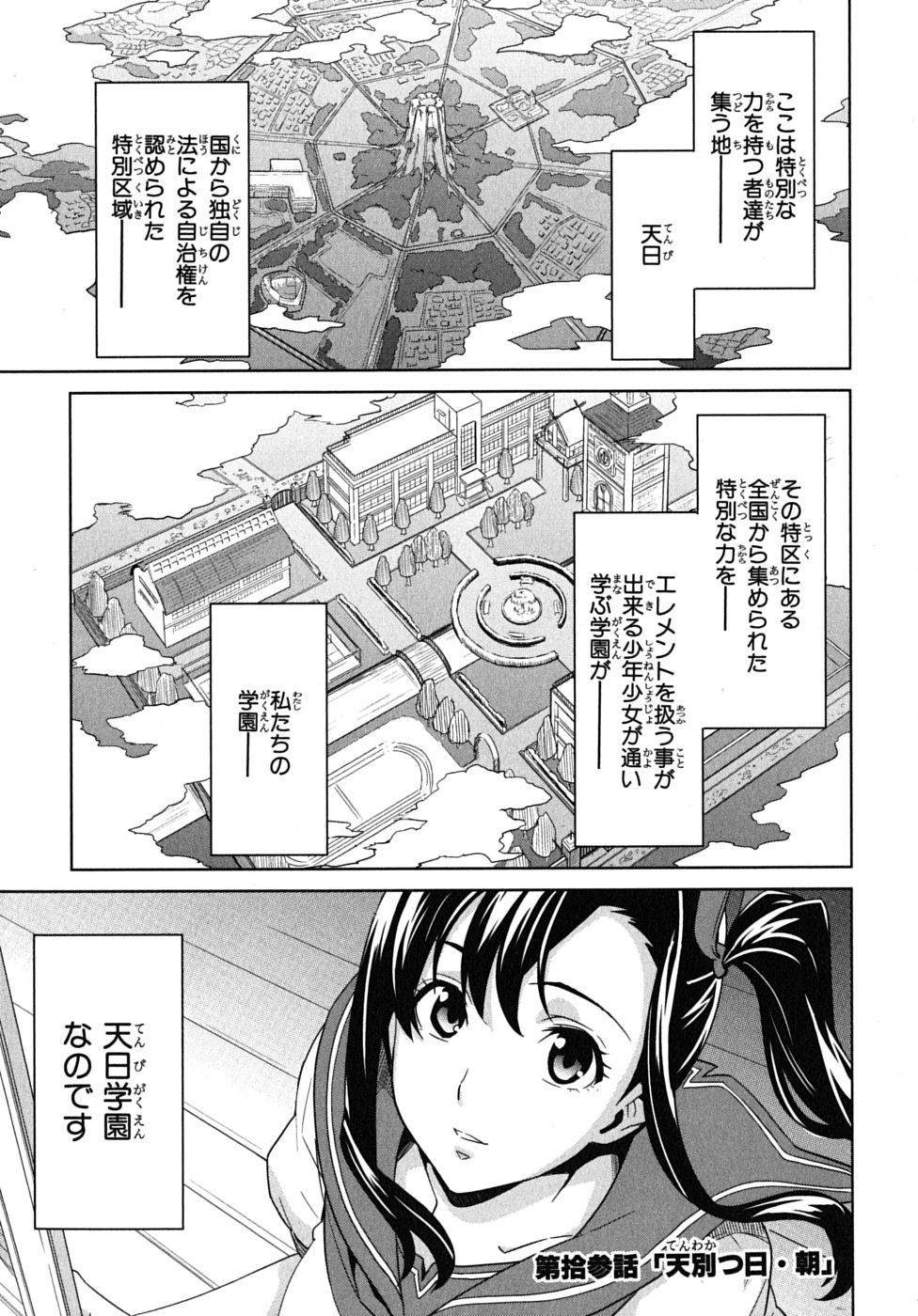 Maken-Ki! Chapter 13 2ページ
