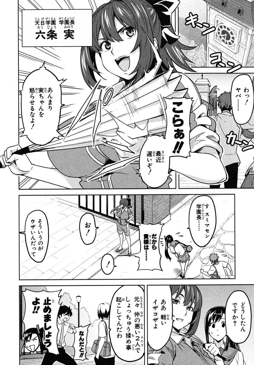Maken-Ki! Chapter 13 11ページ
