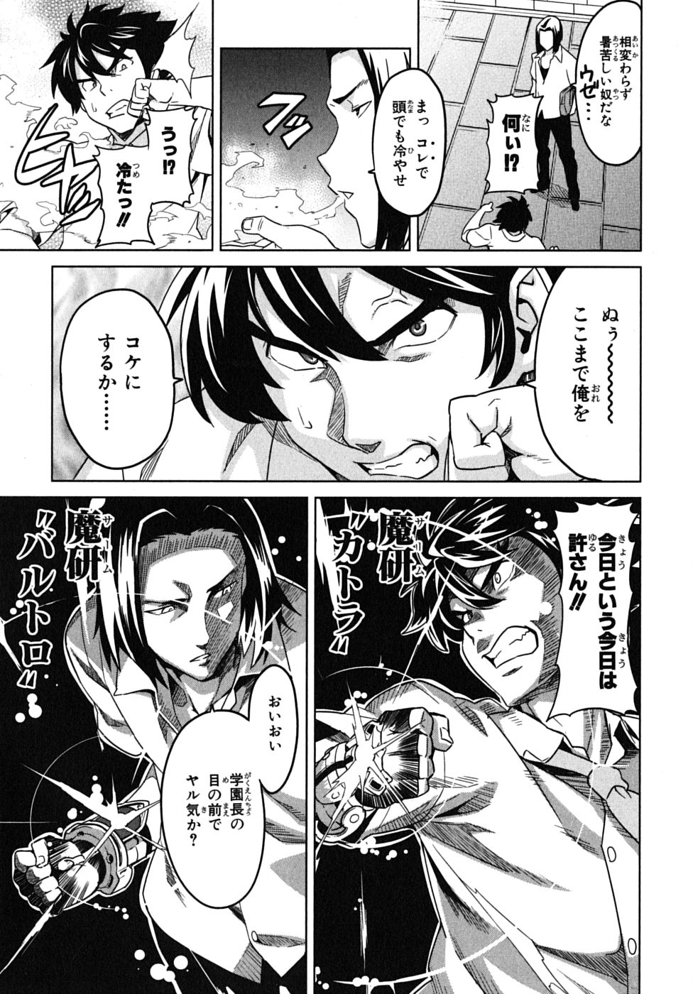 Maken-Ki! Chapter 13 12ページ