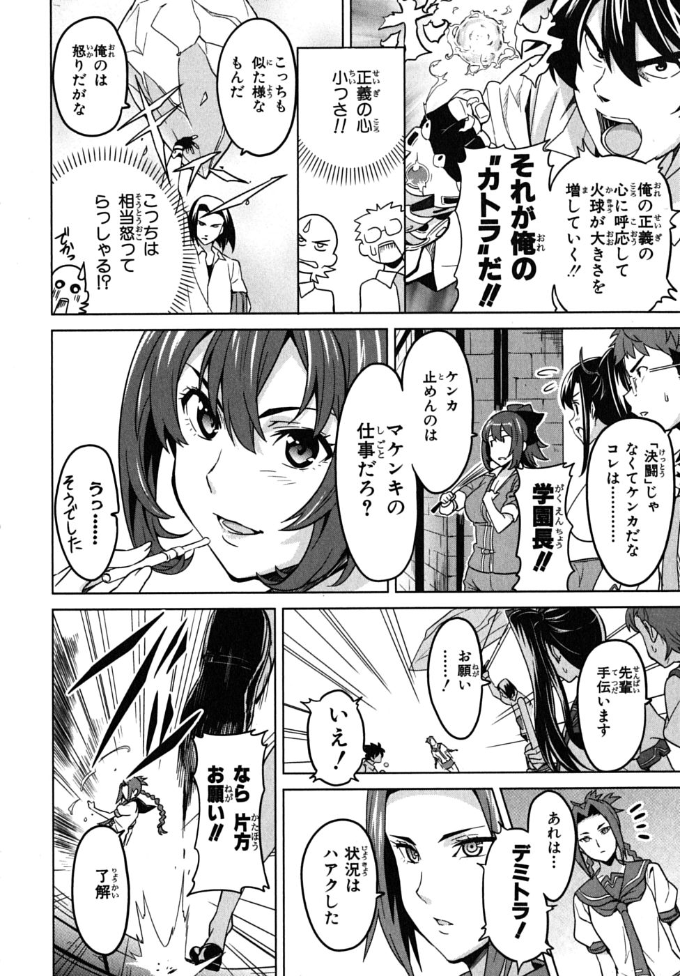 Maken-Ki! Chapter 13 13ページ