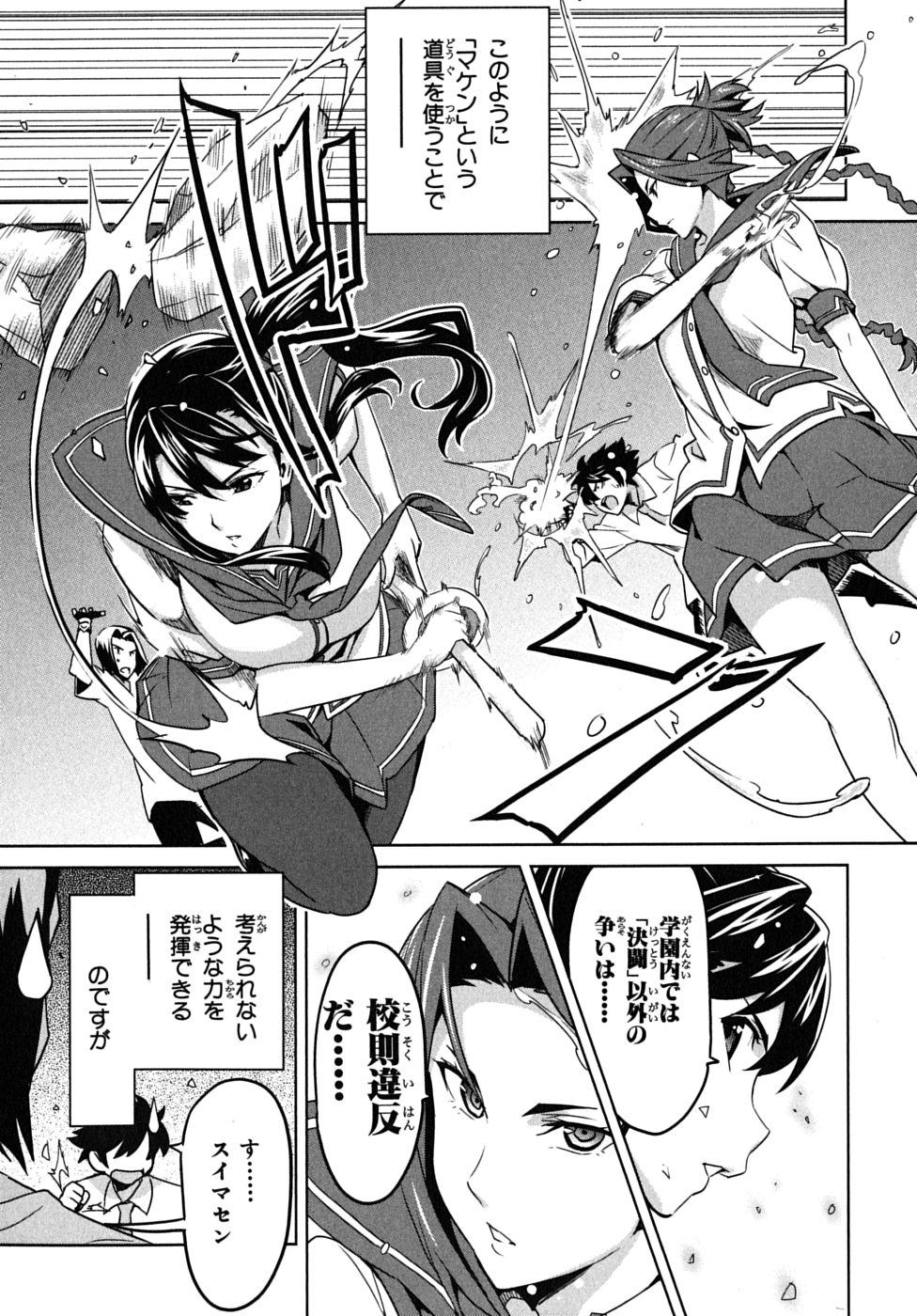 Maken-Ki! Chapter 13 14ページ