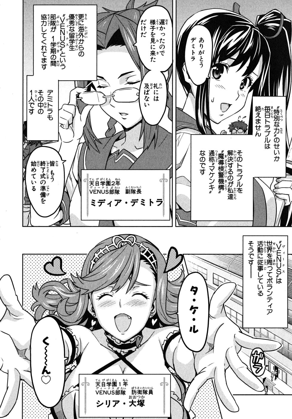 Maken-Ki! Chapter 13 15ページ