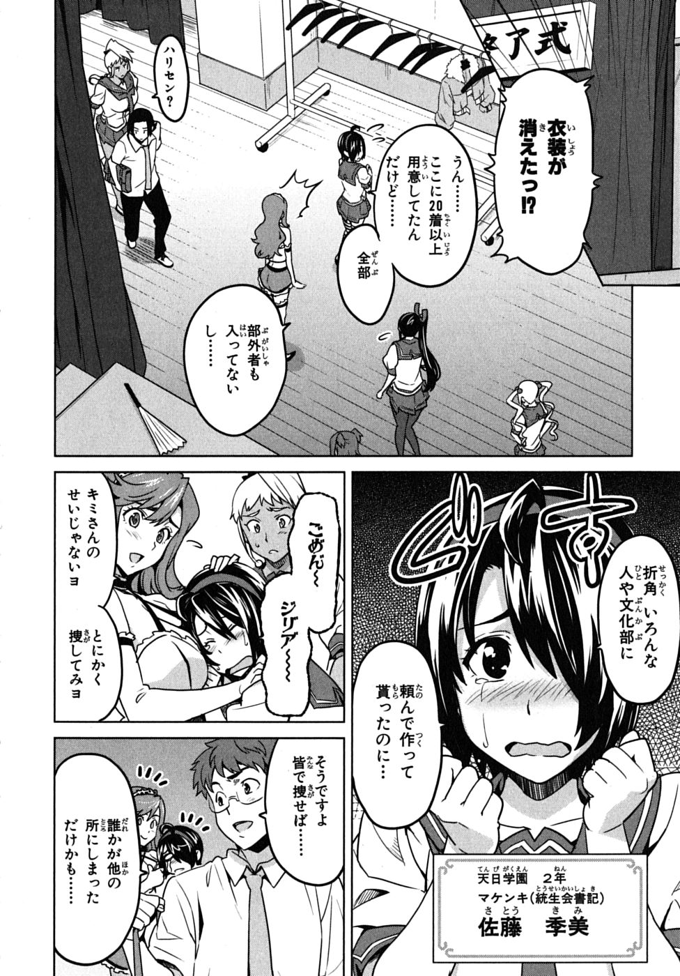 Maken-Ki! Chapter 13 17ページ