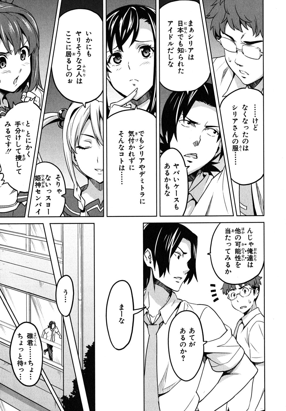 Maken-Ki! Chapter 13 18ページ