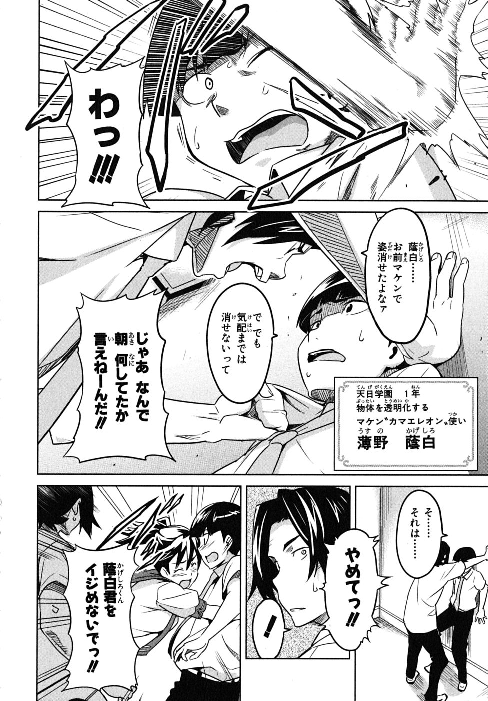 Maken-Ki! Chapter 13 19ページ