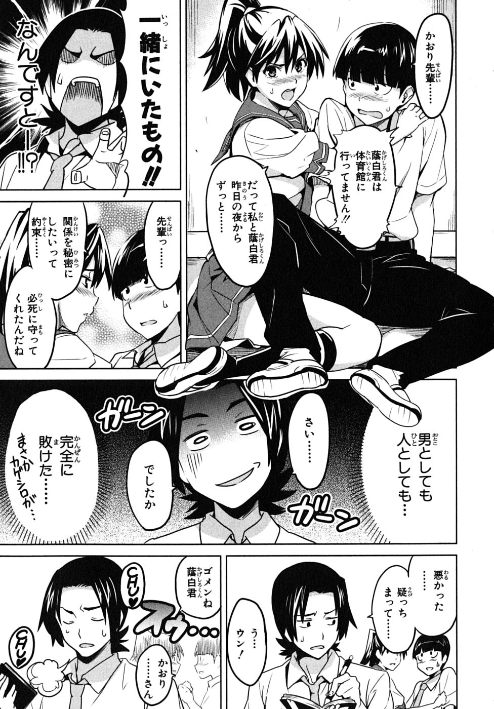 Maken-Ki! Chapter 13 20ページ
