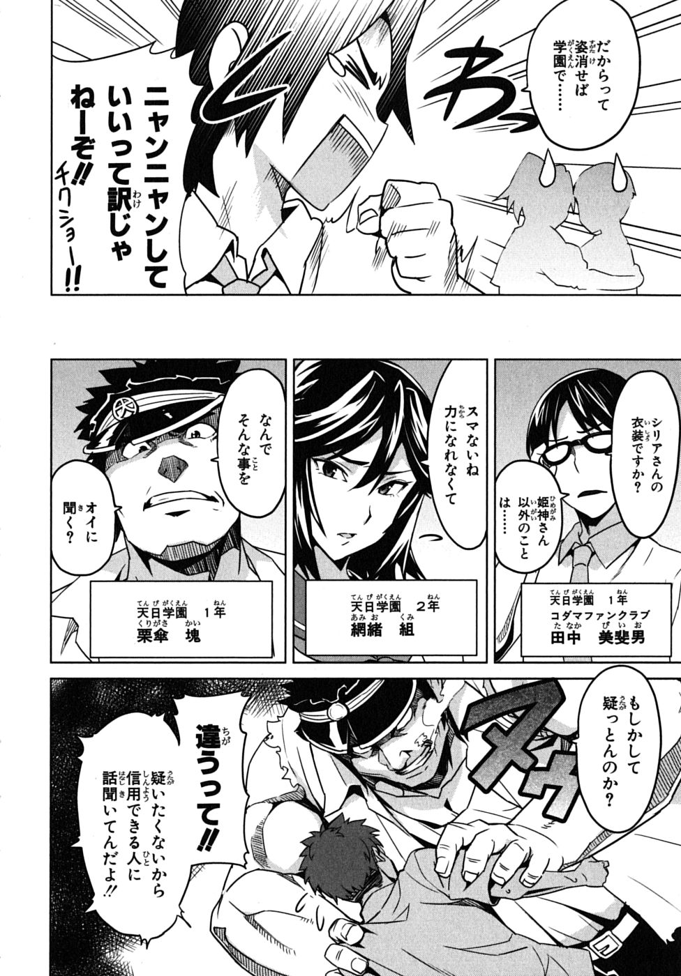 Maken-Ki! Chapter 13 21ページ