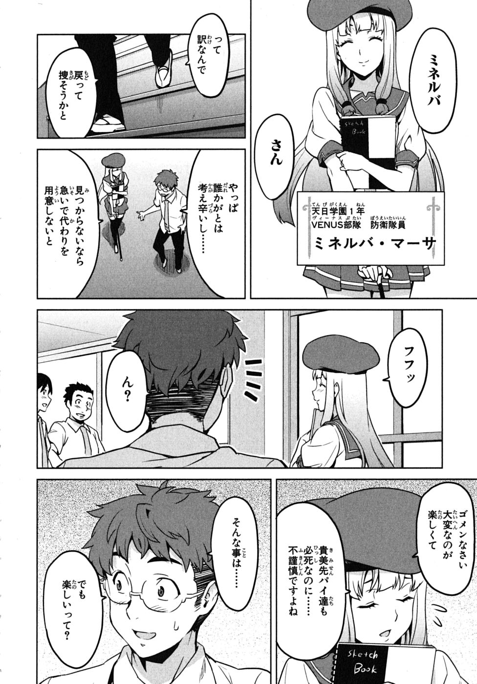 Maken-Ki! Chapter 13 23ページ