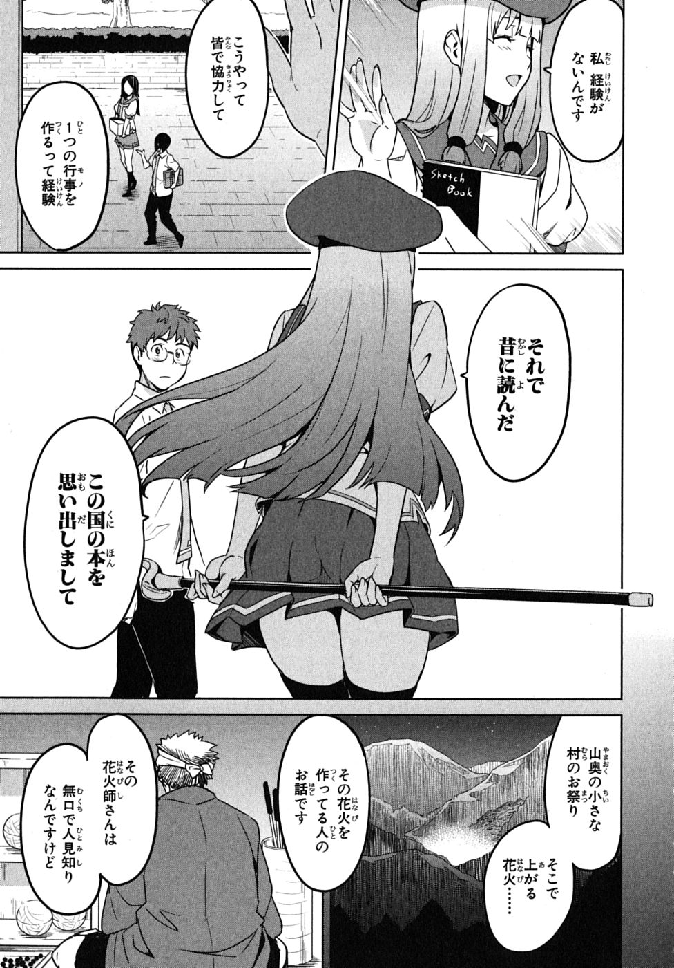 Maken-Ki! Chapter 13 24ページ