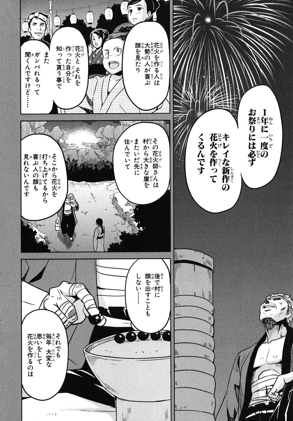 Maken-Ki! Chapter 13 25ページ