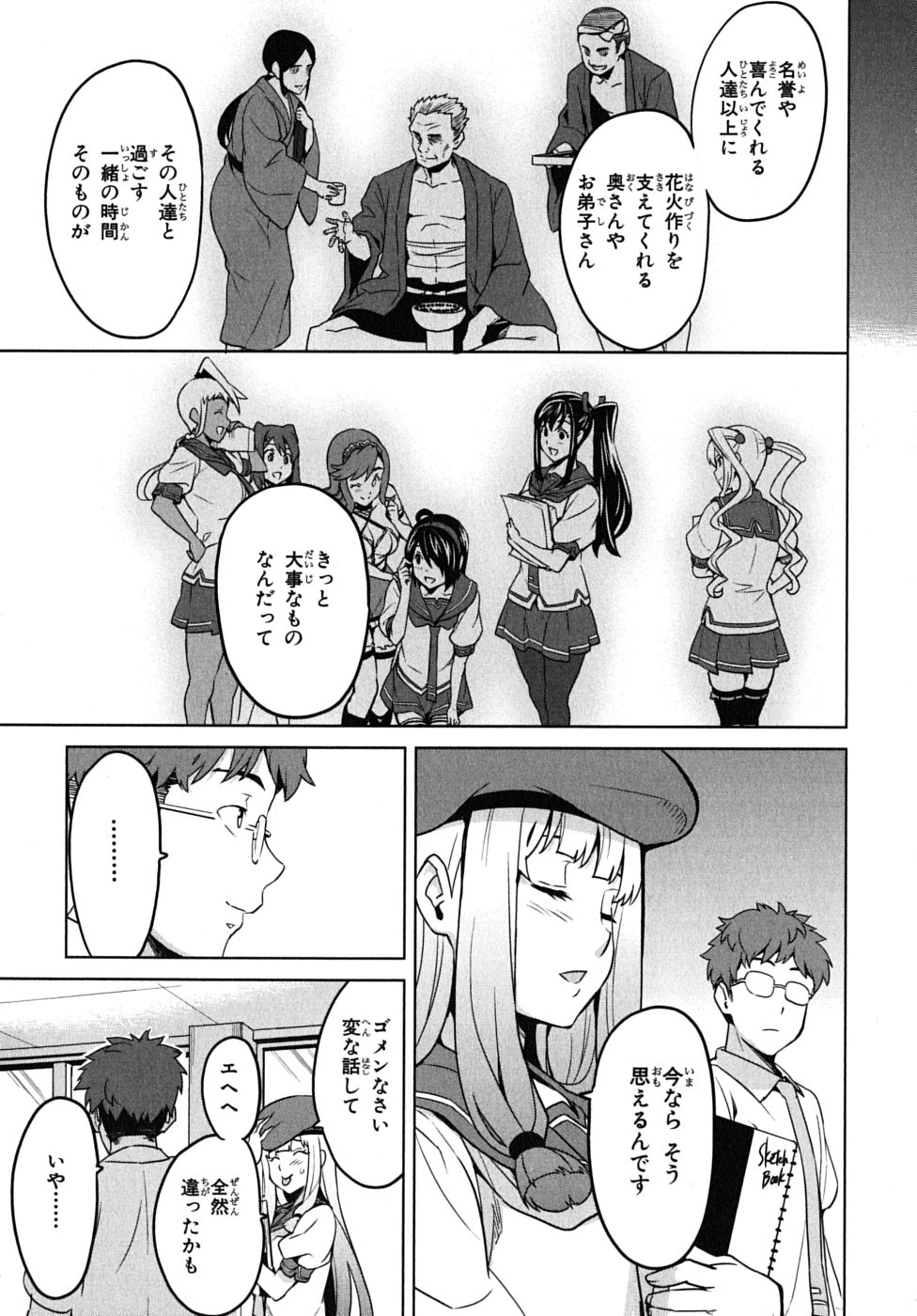 Maken-Ki! Chapter 13 26ページ