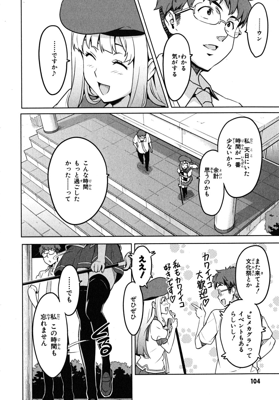 Maken-Ki! Chapter 13 27ページ