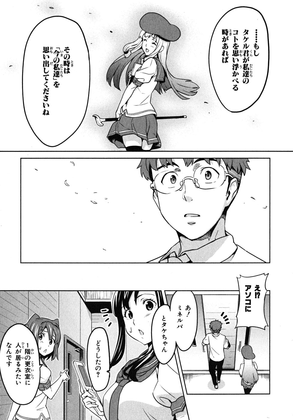 Maken-Ki! Chapter 13 28ページ