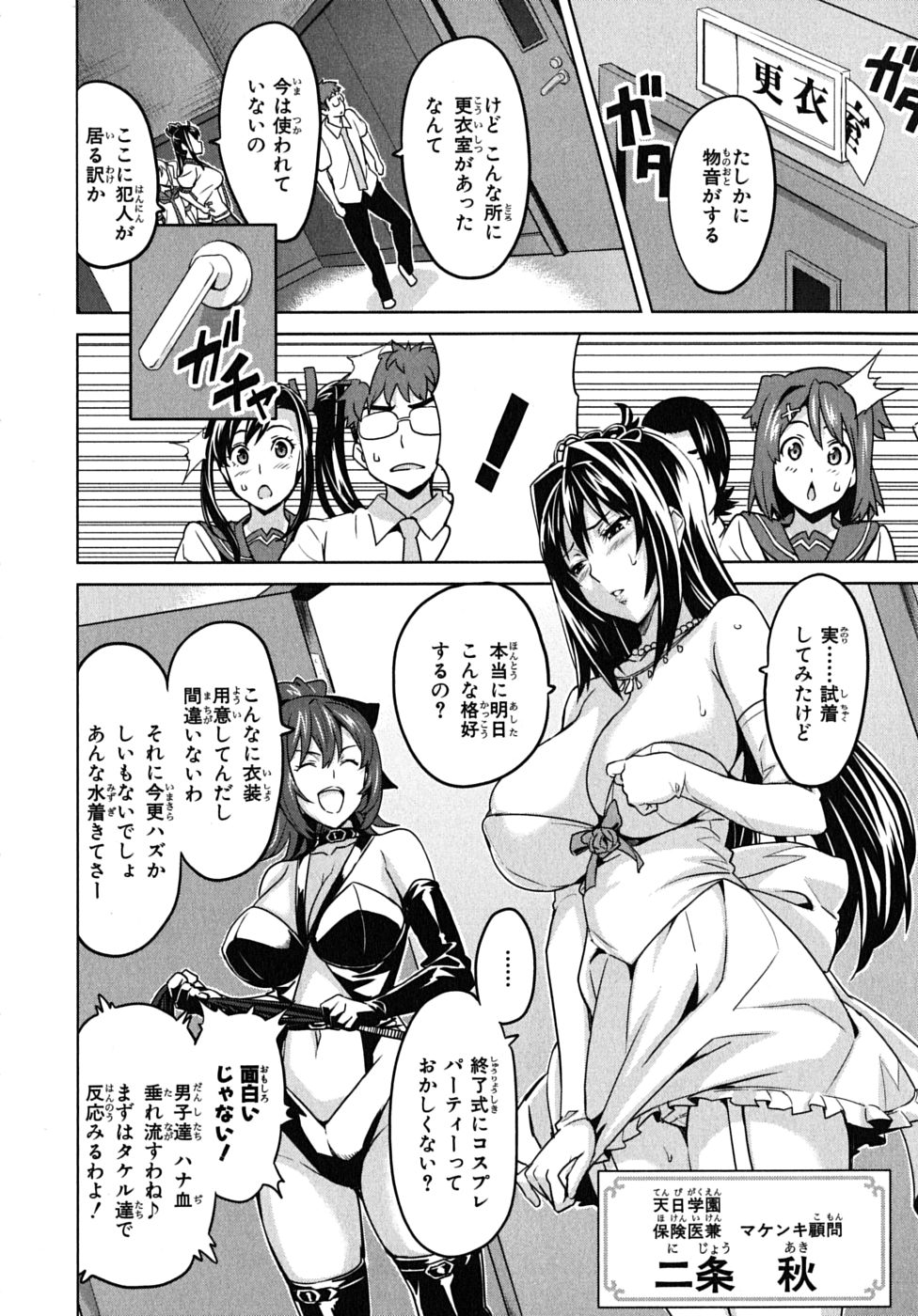 Maken-Ki! Chapter 13 29ページ