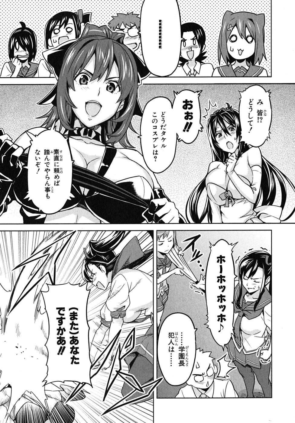 Maken-Ki! Chapter 13 30ページ
