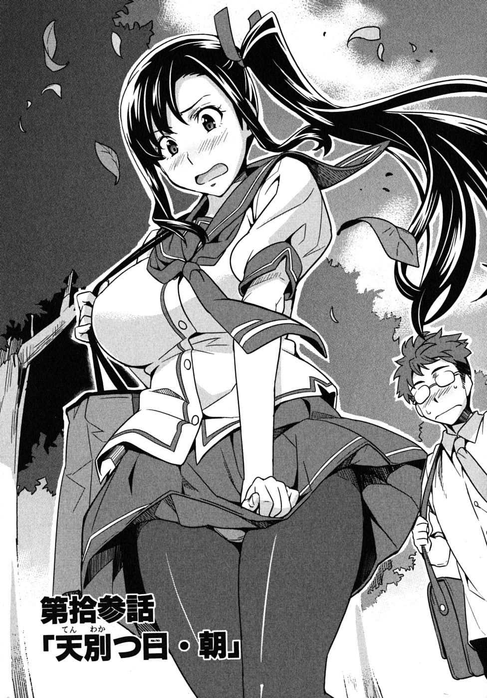 Maken-Ki! Chapter 13 4ページ