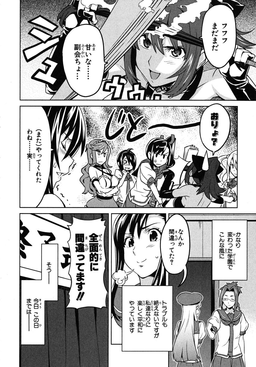 Maken-Ki! Chapter 13 31ページ