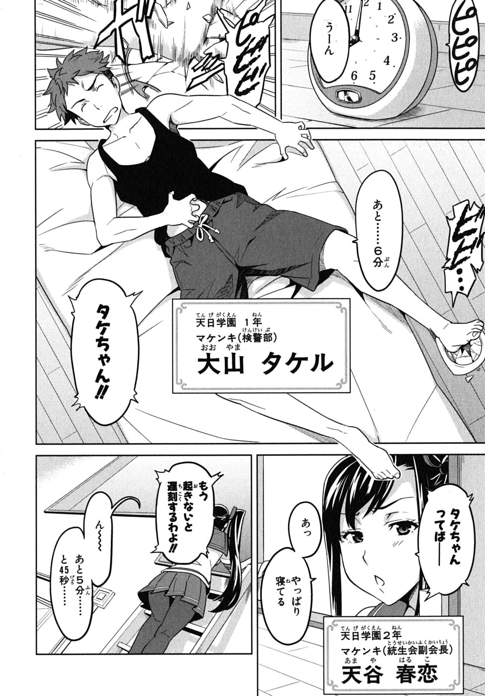 Maken-Ki! Chapter 13 5ページ
