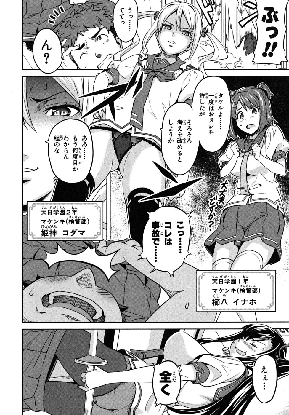 Maken-Ki! Chapter 13 7ページ