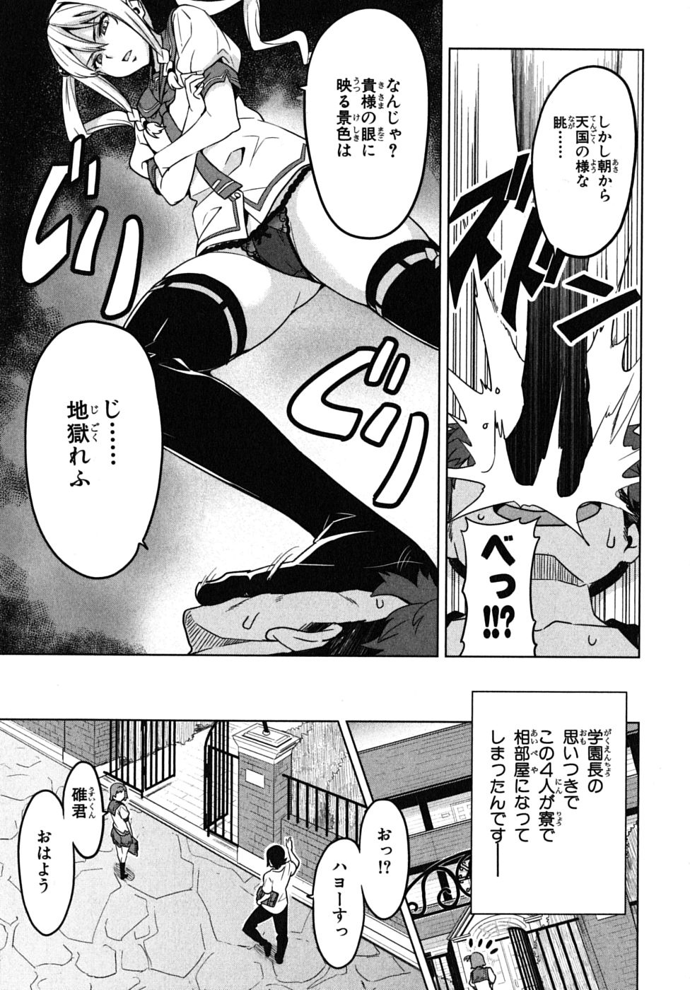 Maken-Ki! Chapter 13 8ページ