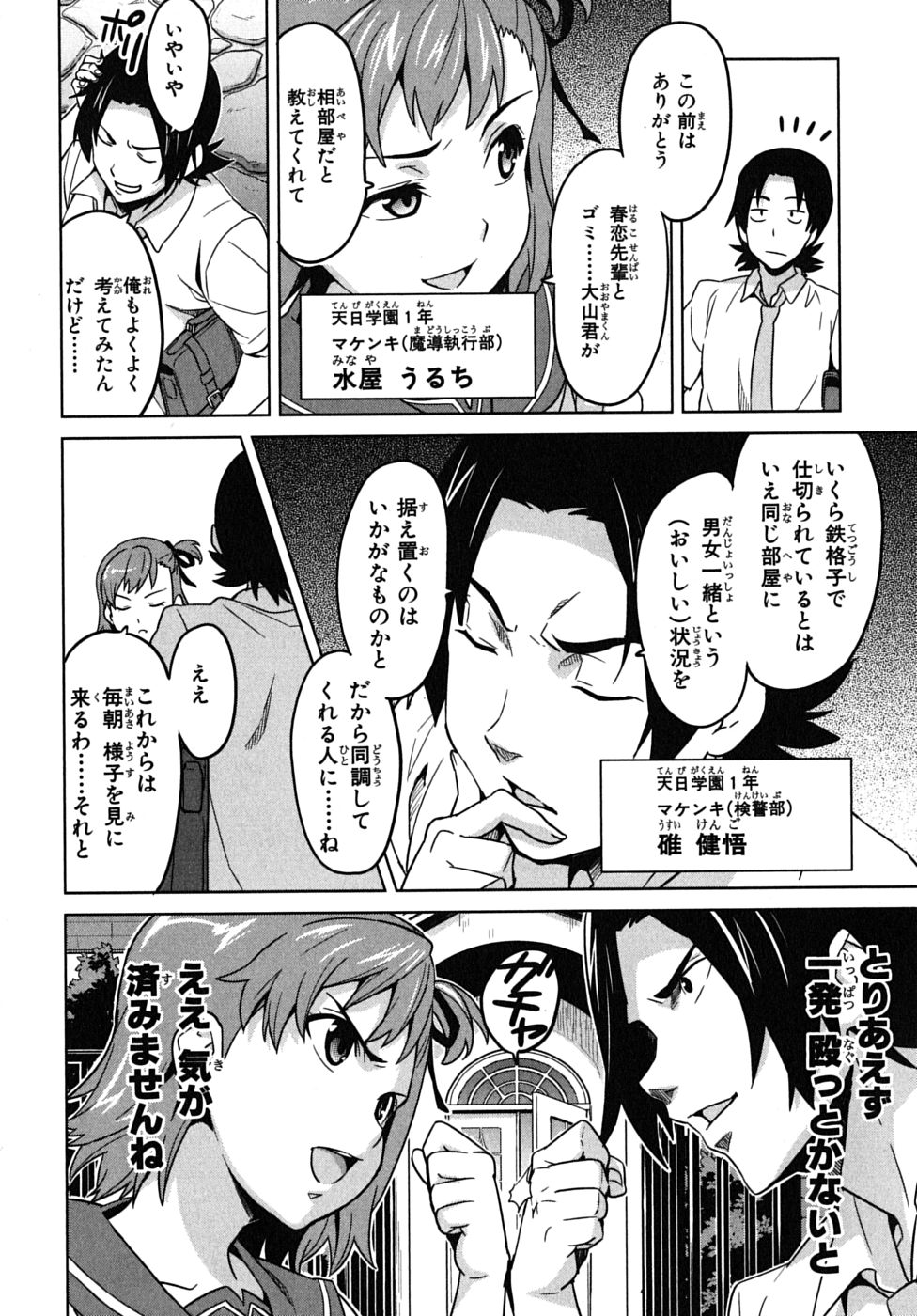 Maken-Ki! Chapter 13 9ページ