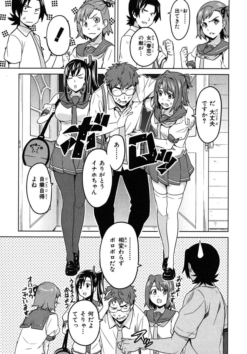 Maken-Ki! Chapter 13 10ページ