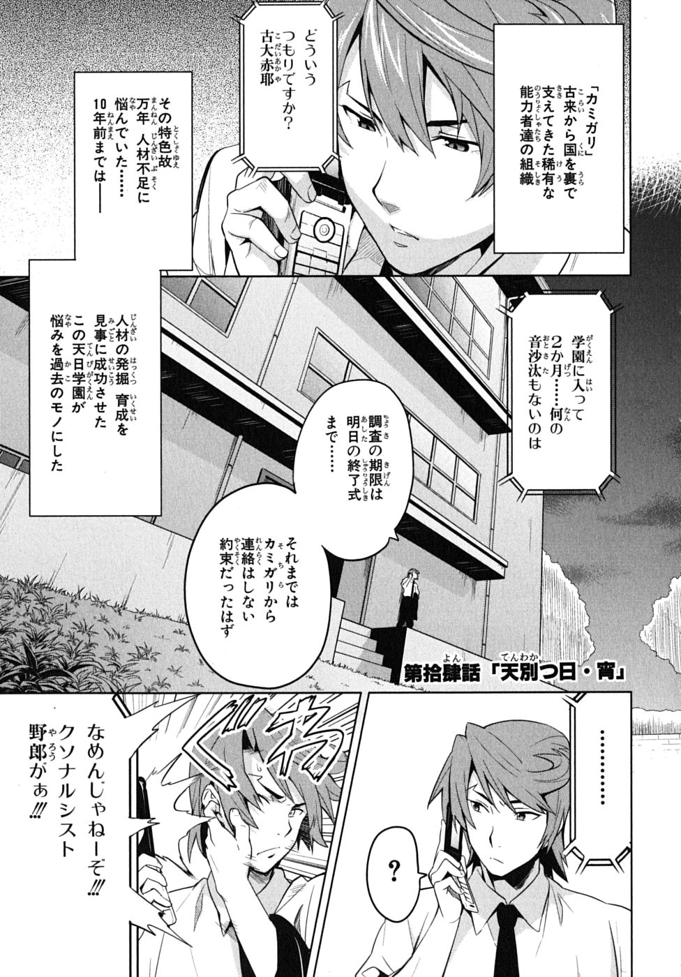 Maken-Ki! Chapter 14 2ページ