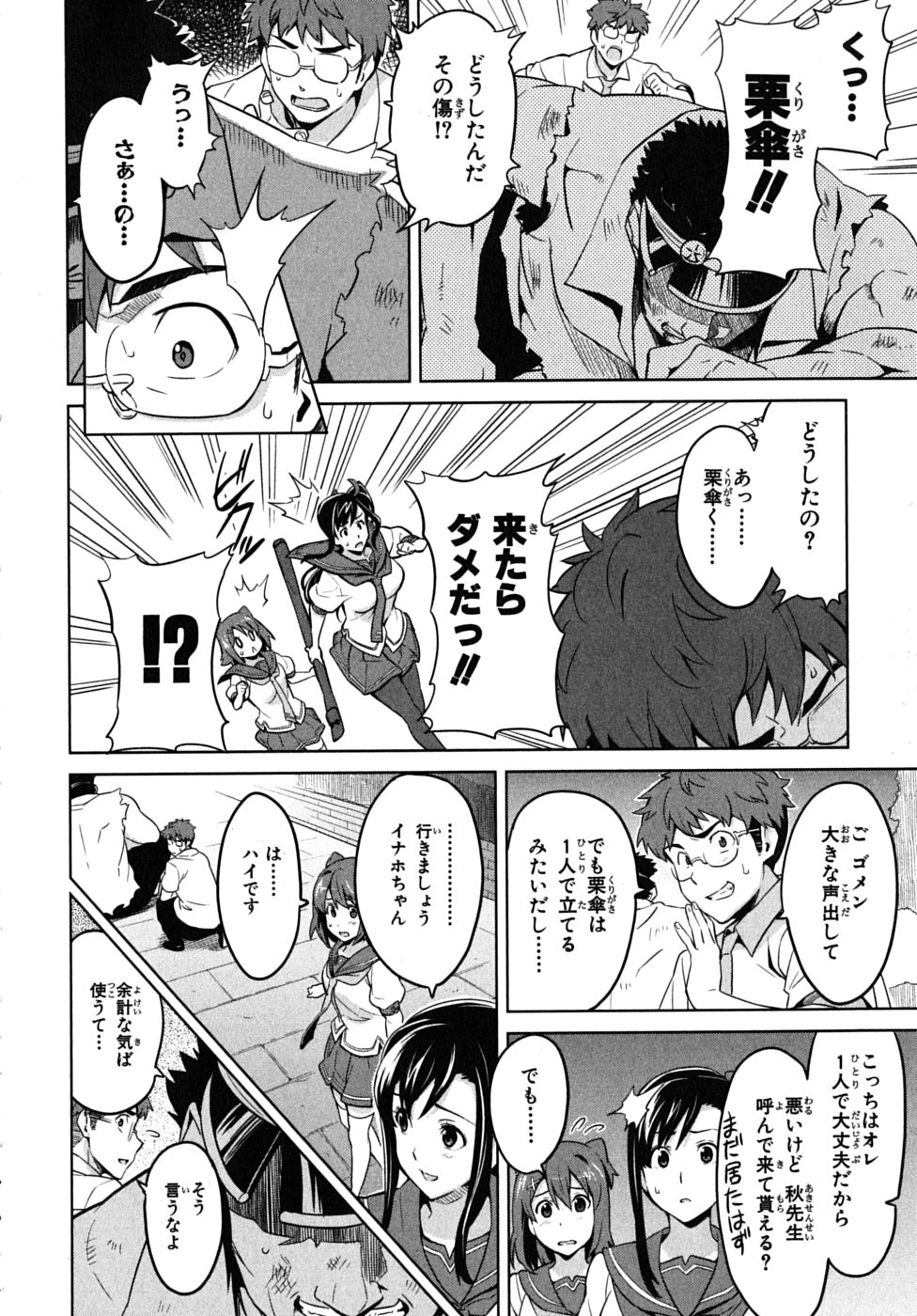 Maken-Ki! Chapter 14 11ページ