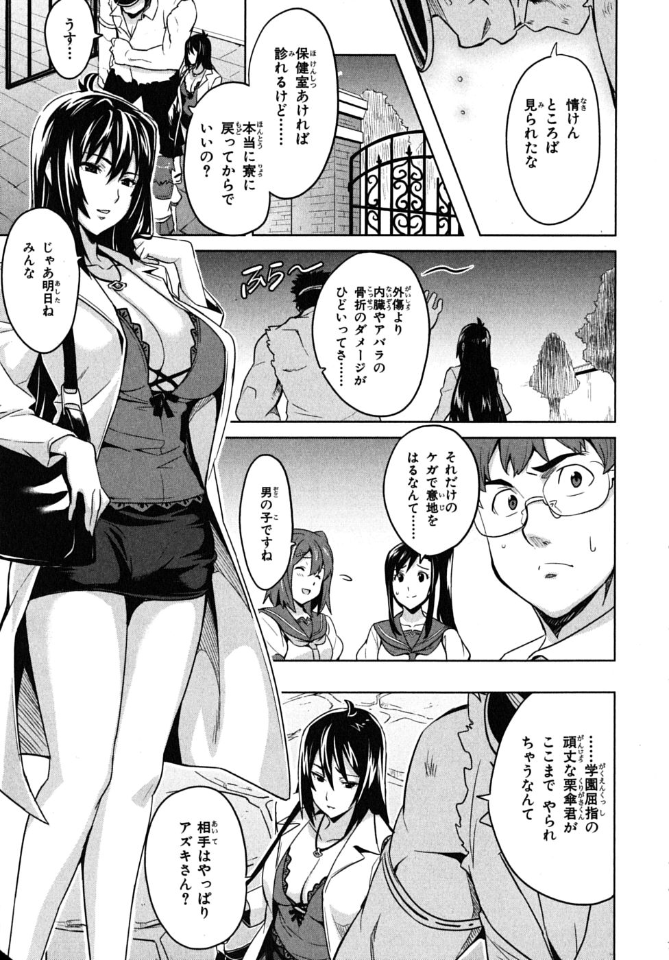 Maken-Ki! Chapter 14 12ページ
