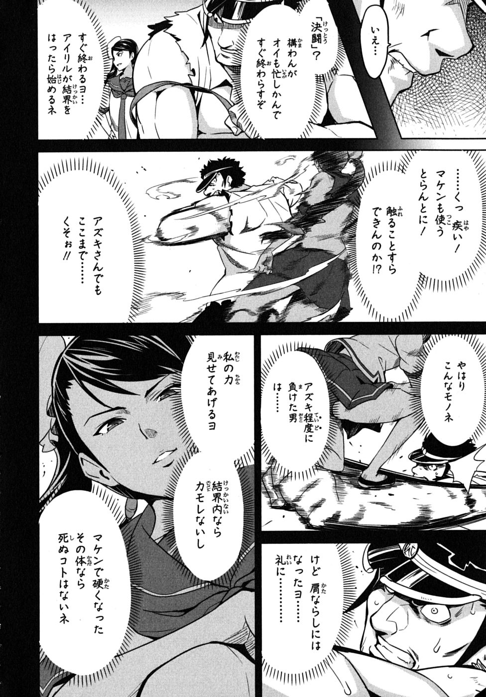 Maken-Ki! Chapter 14 13ページ