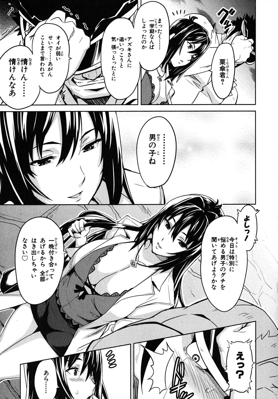 Maken-Ki! Chapter 14 14ページ