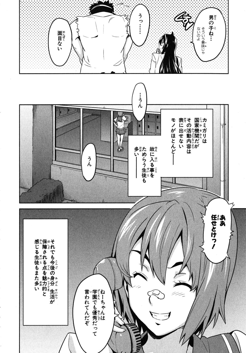 Maken-Ki! Chapter 14 15ページ