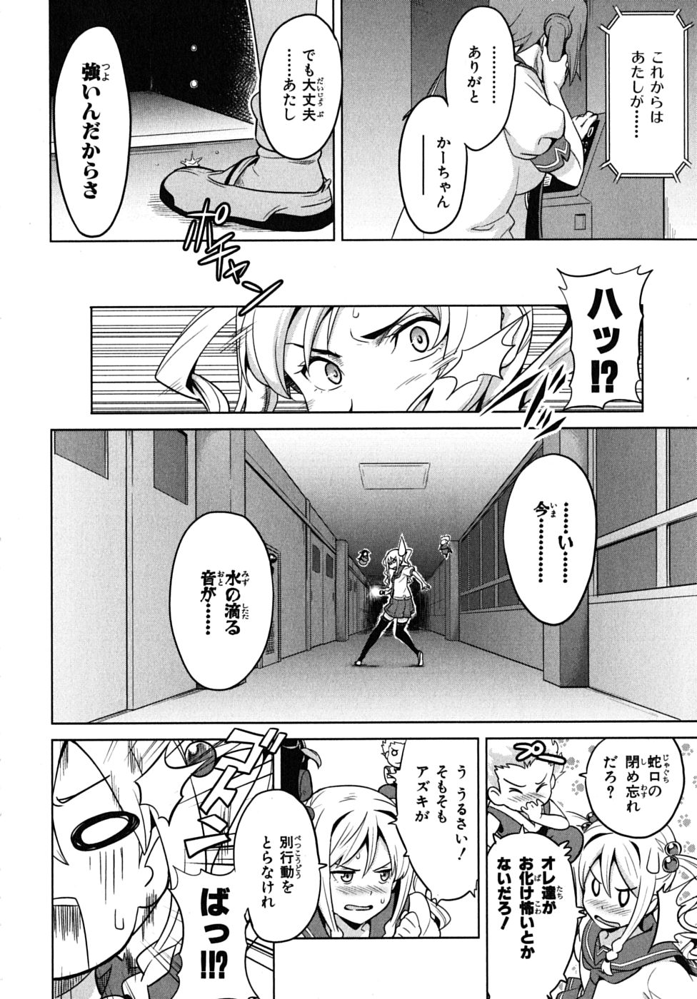 Maken-Ki! Chapter 14 17ページ