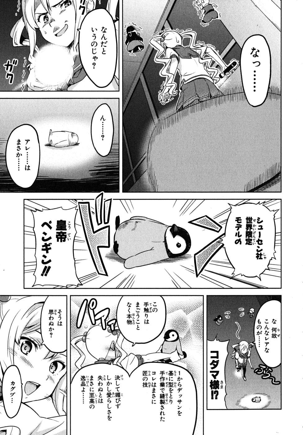 Maken-Ki! Chapter 14 18ページ