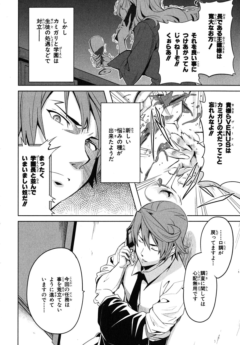 Maken-Ki! Chapter 14 3ページ