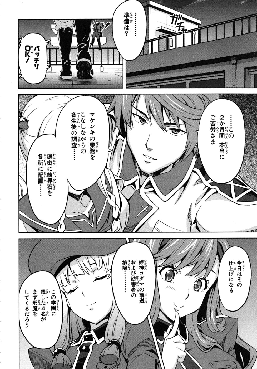 Maken-Ki! Chapter 14 21ページ