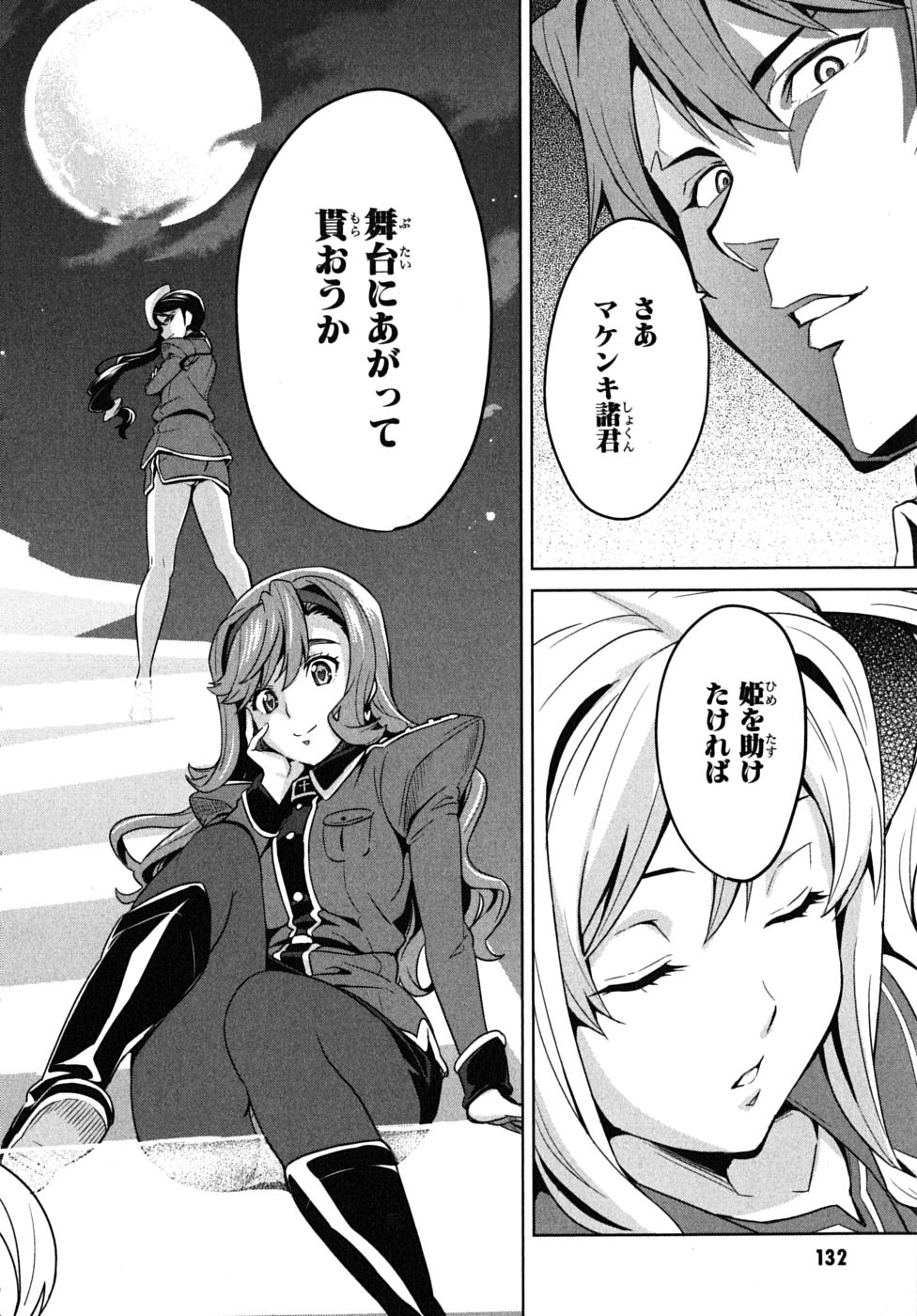 Maken-Ki! Chapter 14 23ページ