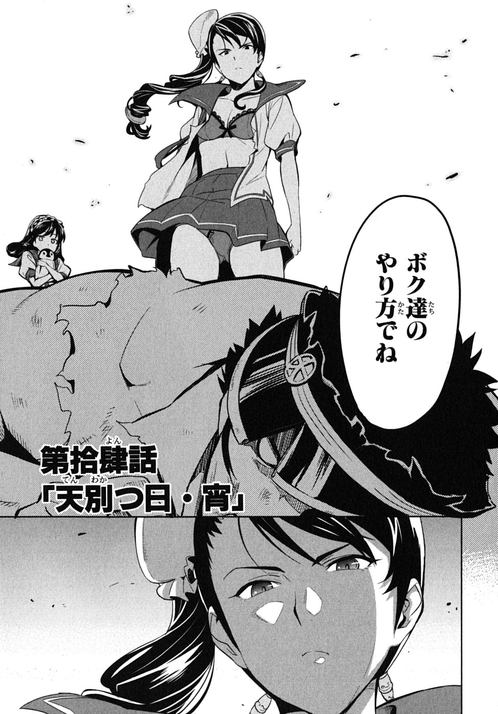 Maken-Ki! Chapter 14 4ページ