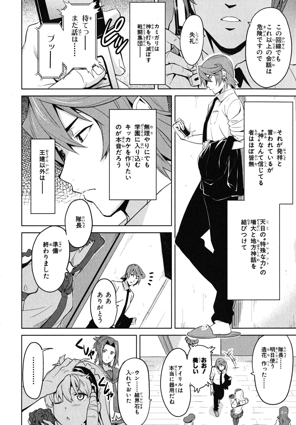 Maken-Ki! Chapter 14 5ページ