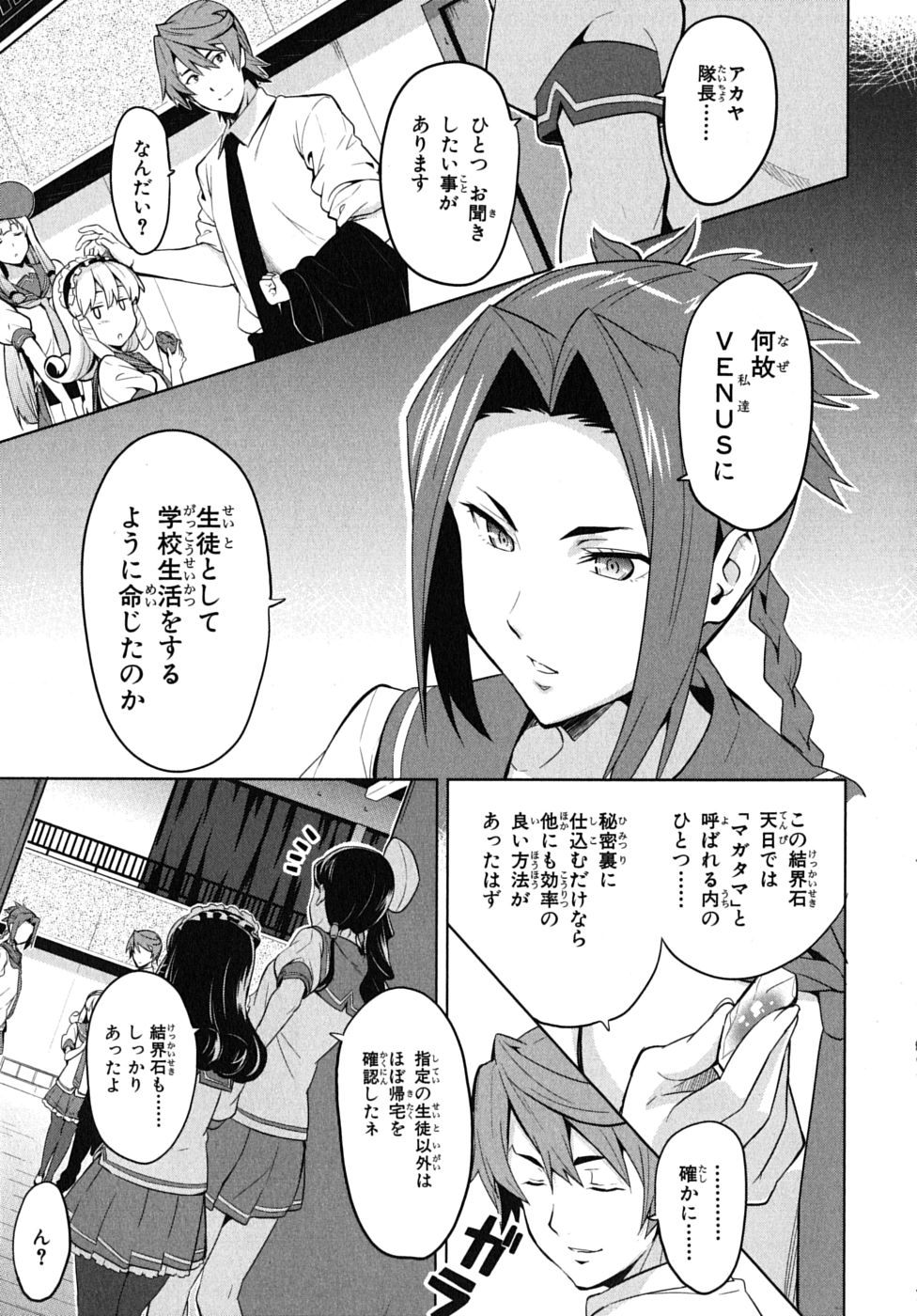 Maken-Ki! Chapter 14 6ページ
