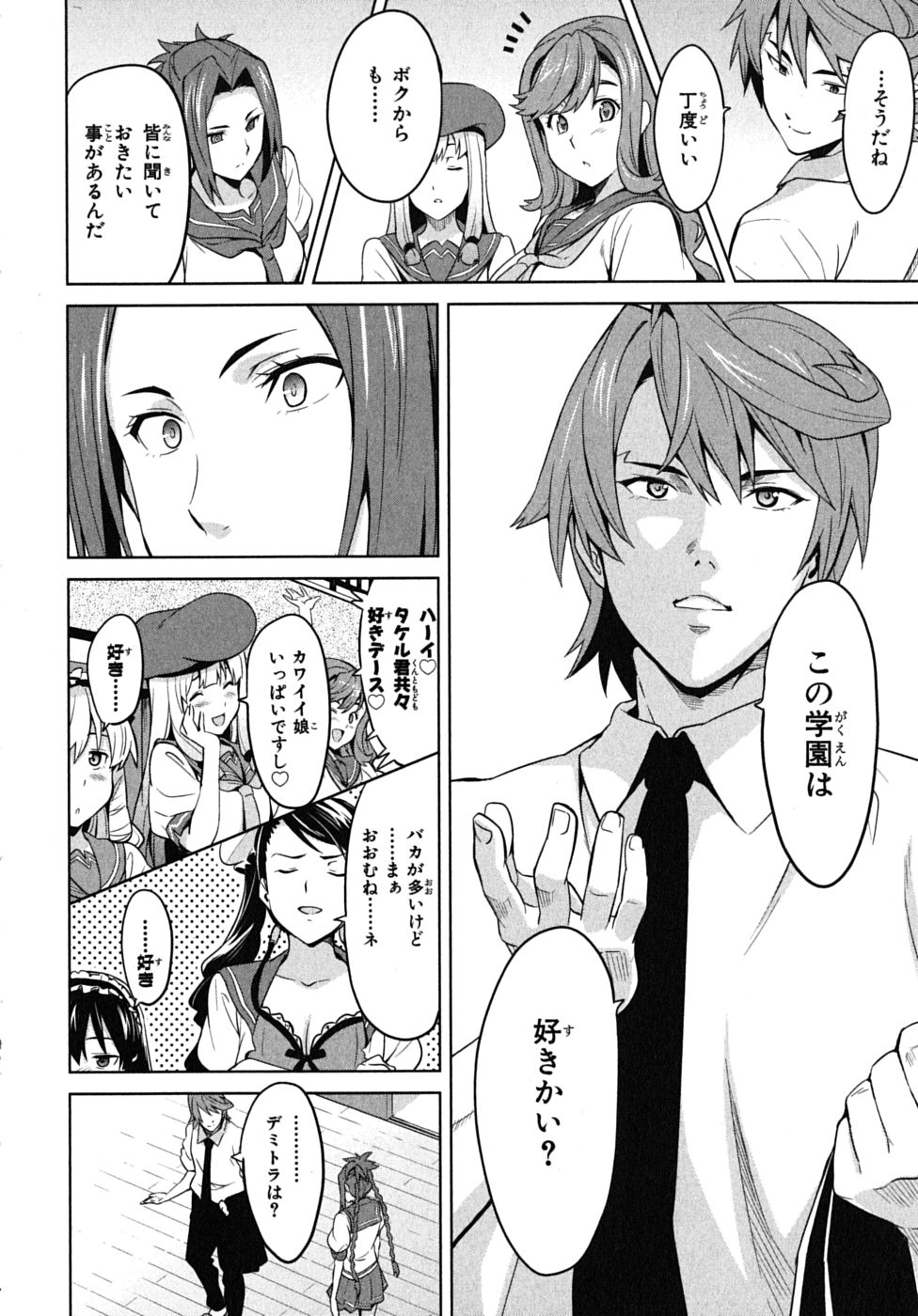 Maken-Ki! Chapter 14 7ページ