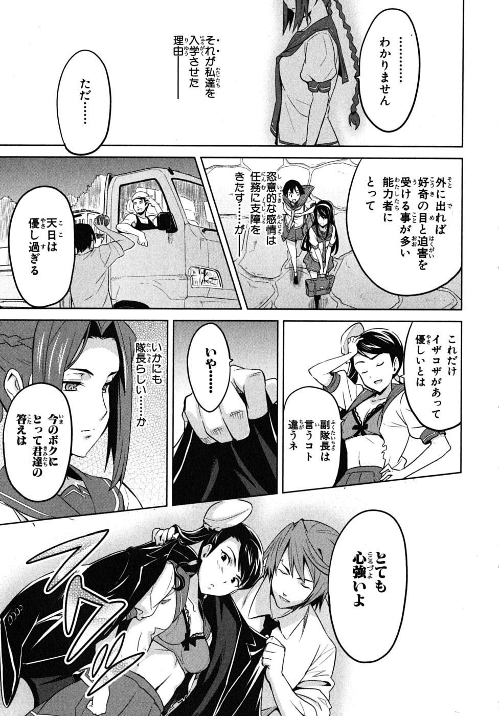 Maken-Ki! Chapter 14 8ページ