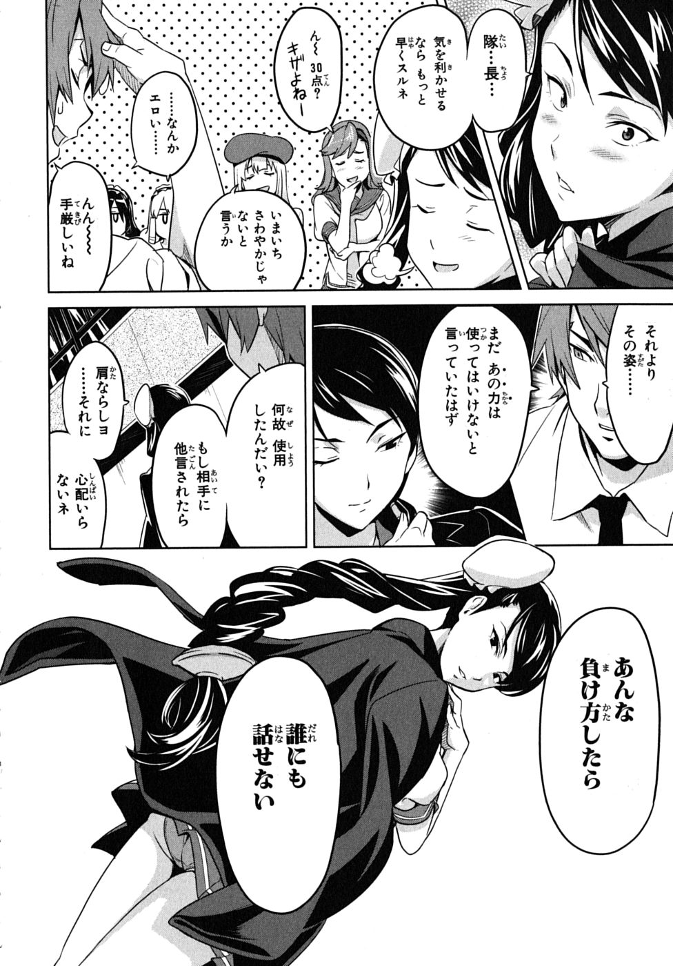 Maken-Ki! Chapter 14 9ページ