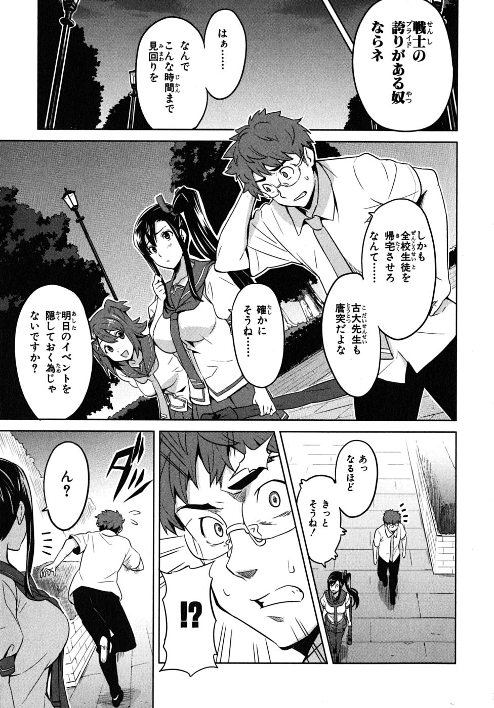 Maken-Ki! Chapter 14 10ページ