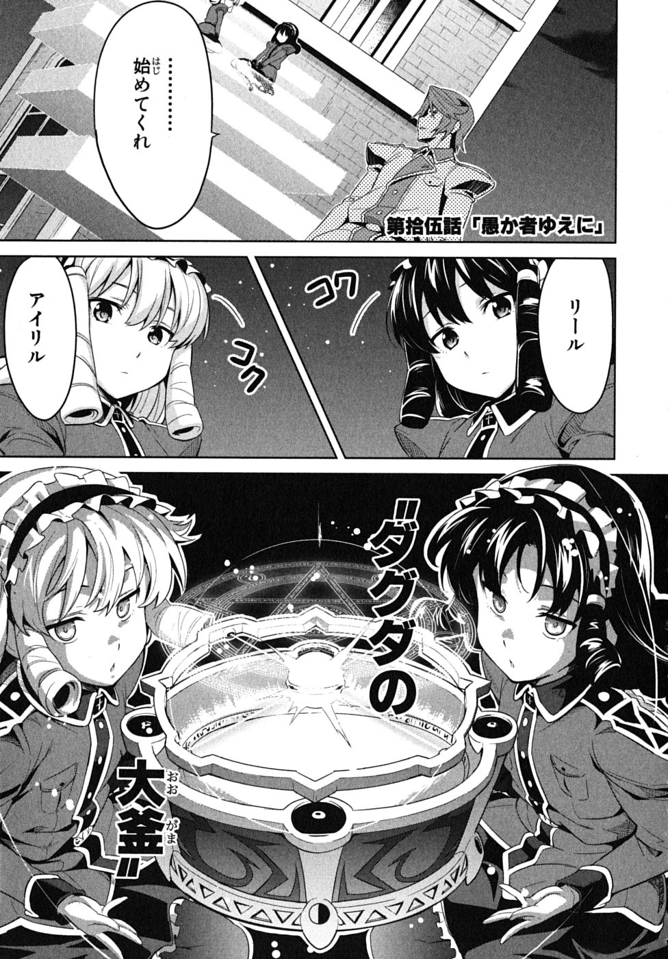Maken-Ki! Chapter 15 2ページ