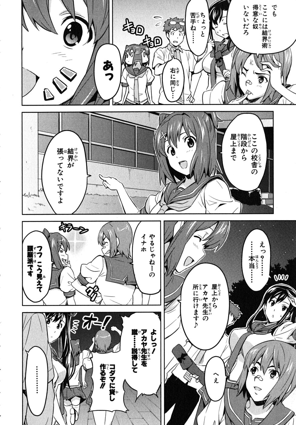 Maken-Ki! Chapter 15 11ページ