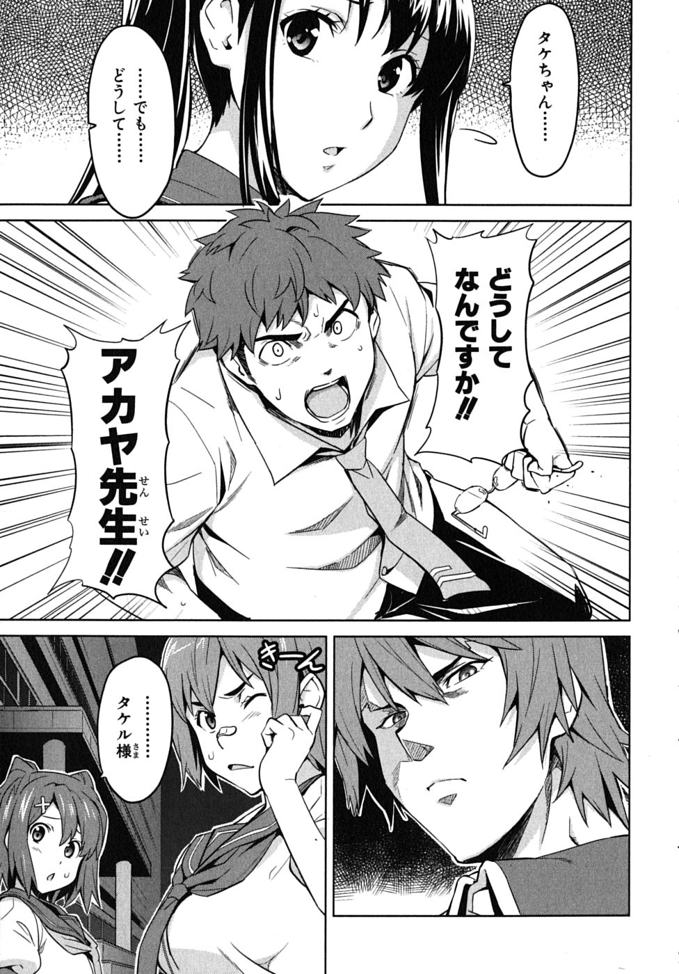 Maken-Ki! Chapter 15 12ページ